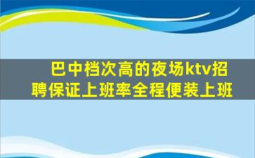 汉中夜总会招聘